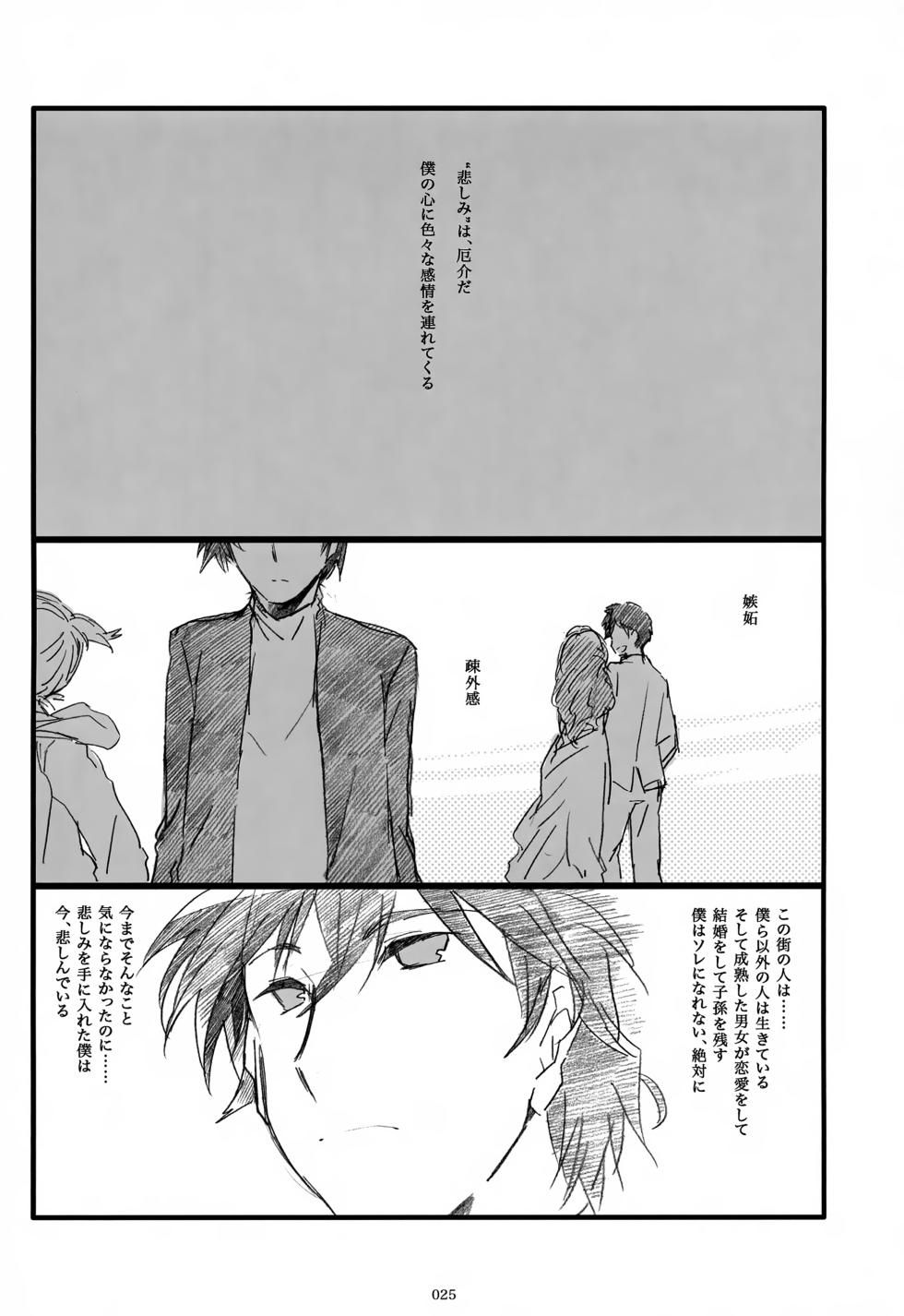 (C85) [Thompon (GAZERU)] Iki Soushuuhen WEB Sairoku + α Gekan (VOCALOID) - Page 26