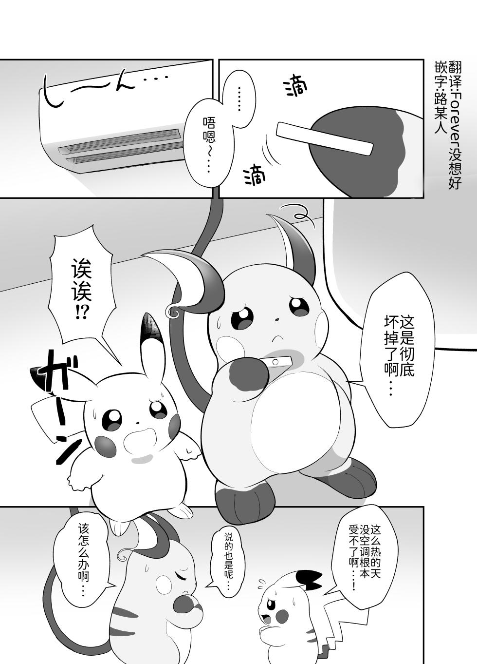 与雷丘姐姐的秘密 丨[梦之茗汉化组] [Chinese]  (Pokémon) - Page 1