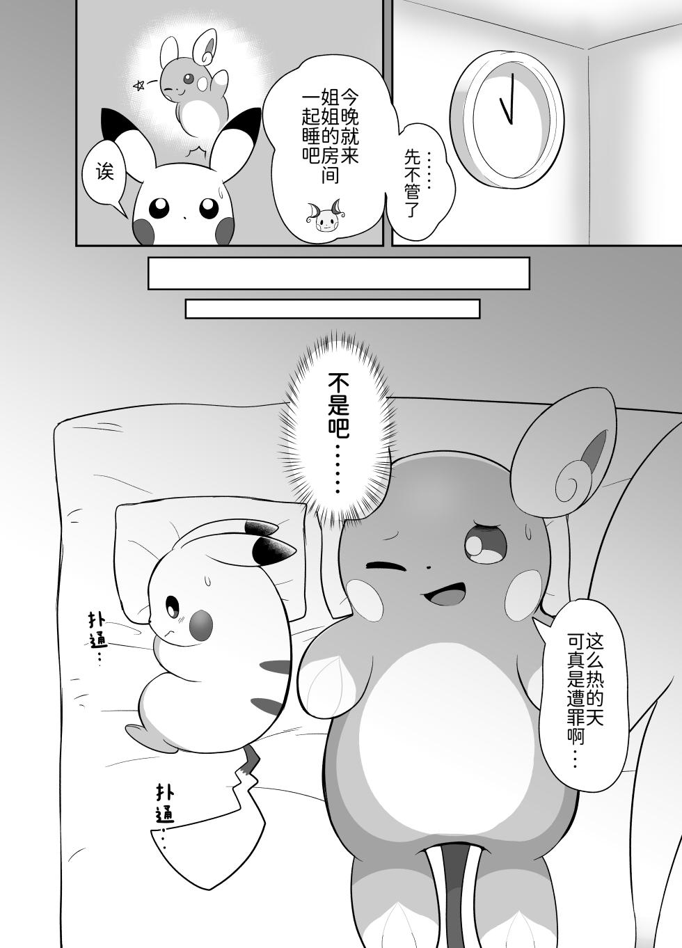 与雷丘姐姐的秘密 丨[梦之茗汉化组] [Chinese]  (Pokémon) - Page 2