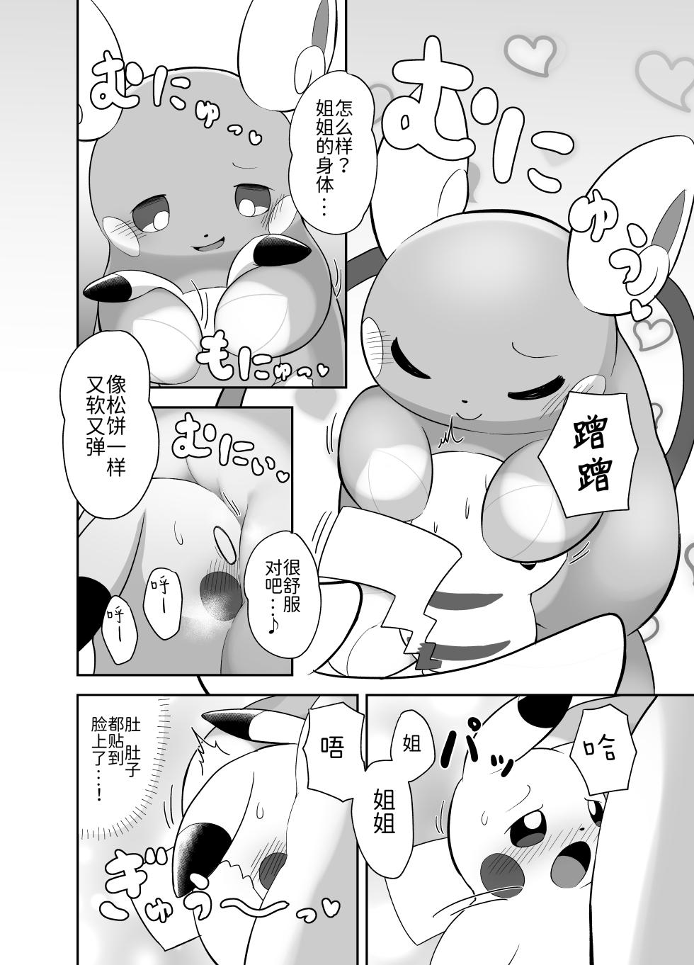 与雷丘姐姐的秘密 丨[梦之茗汉化组] [Chinese]  (Pokémon) - Page 8