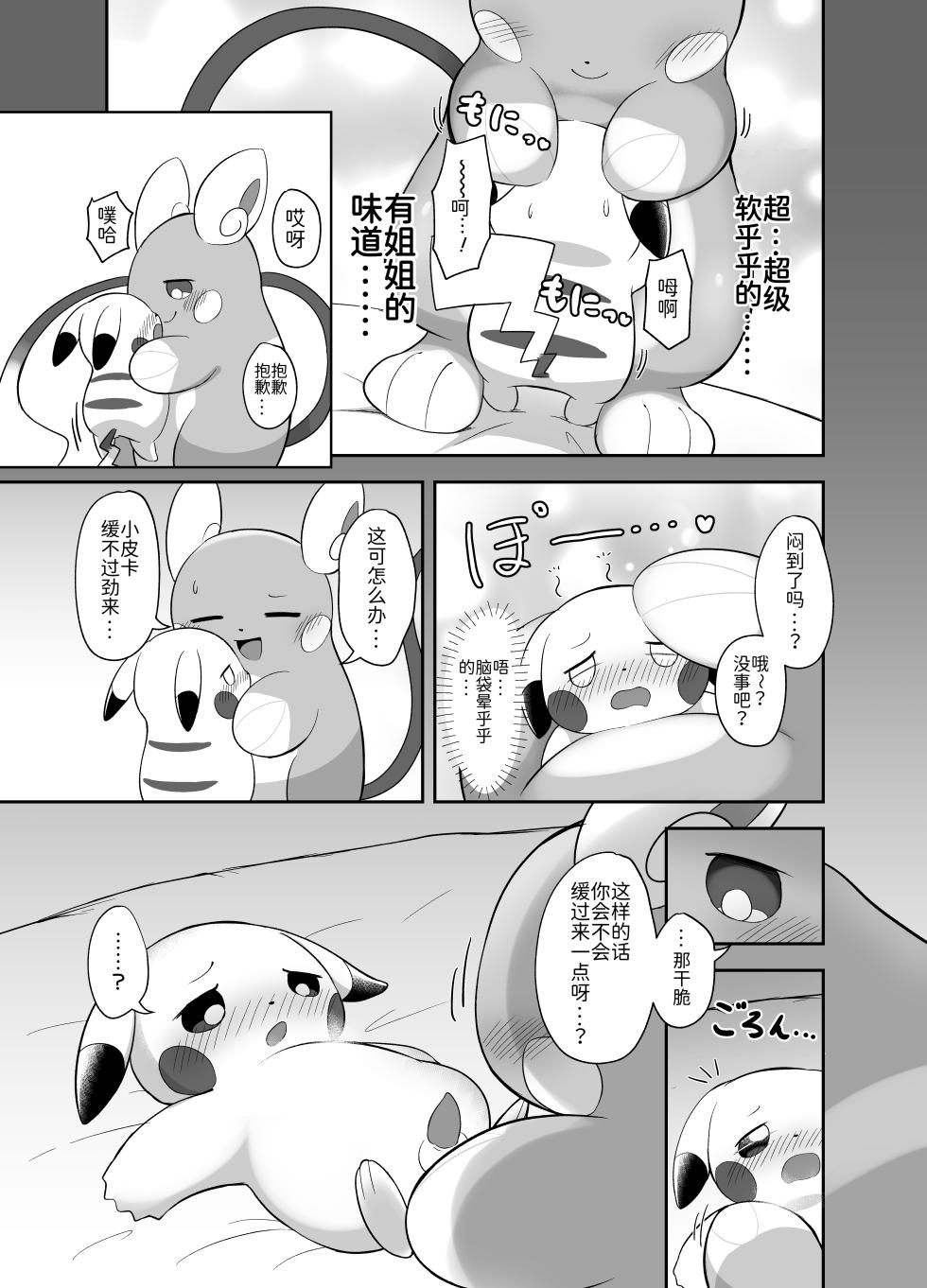 与雷丘姐姐的秘密 丨[梦之茗汉化组] [Chinese]  (Pokémon) - Page 9