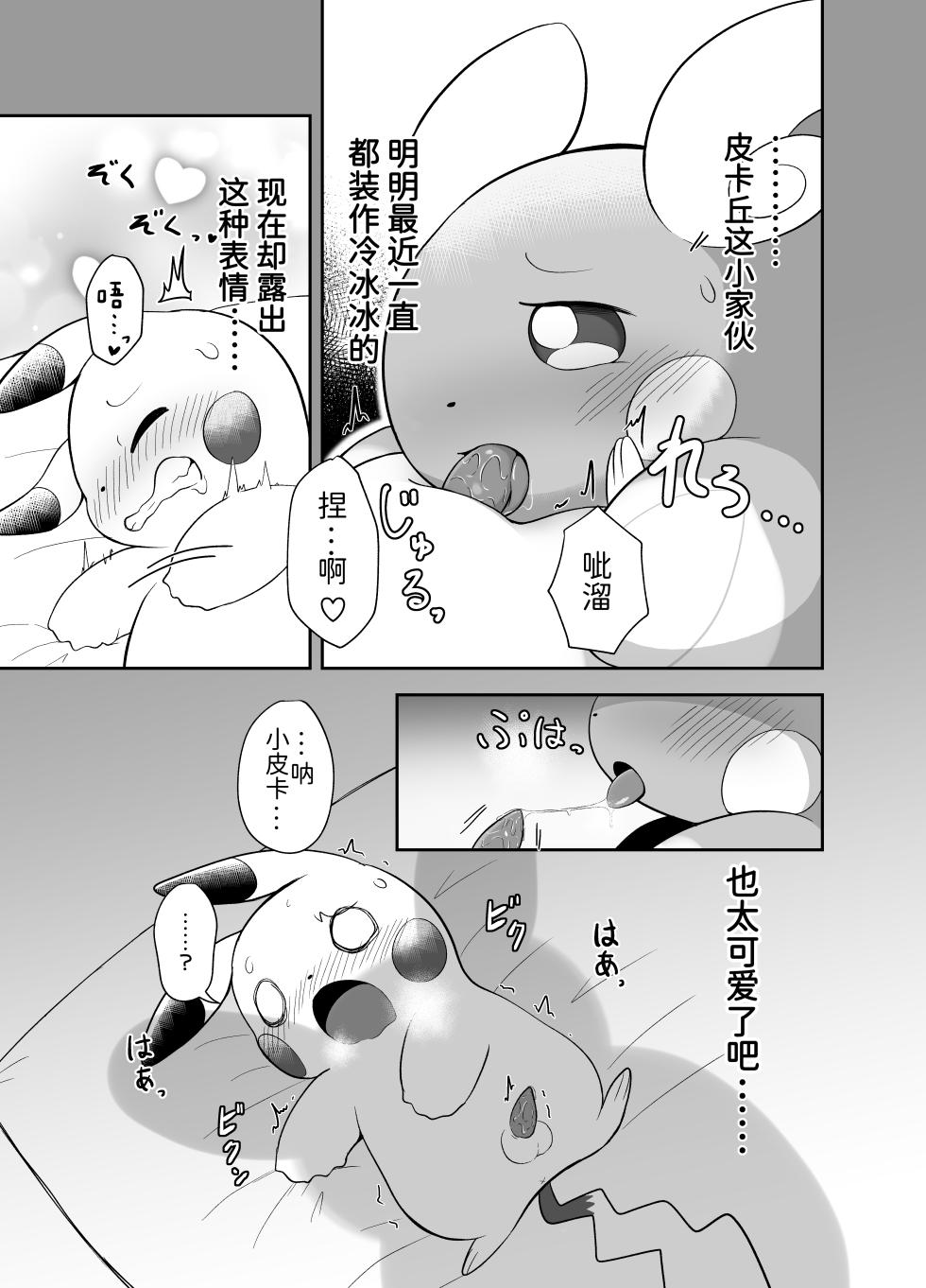 与雷丘姐姐的秘密 丨[梦之茗汉化组] [Chinese]  (Pokémon) - Page 11