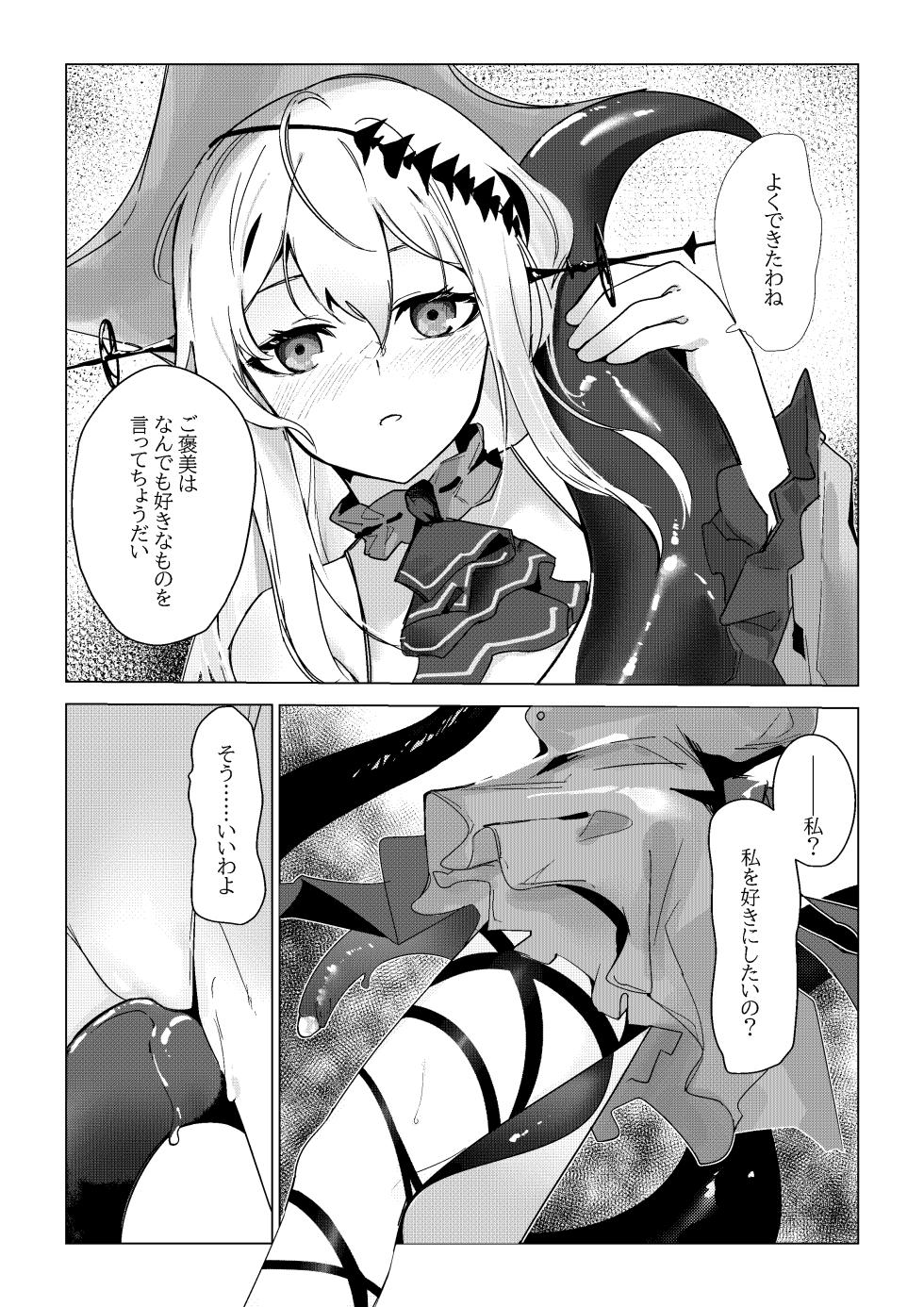 [青おに] 濁心スカジを好きにする (アークナイツ) - Page 1