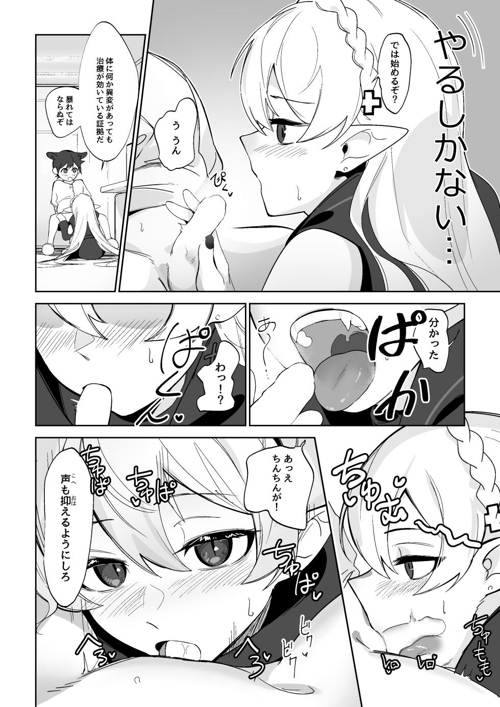 [青おに] ワルファリンが〇ョタのアレを治療する話 (アークナイツ) - Page 4