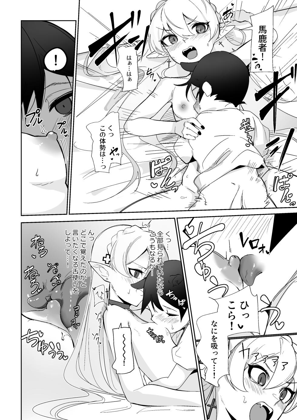 [青おに] ワルファリンが〇ョタのアレを治療する話 (アークナイツ) - Page 14