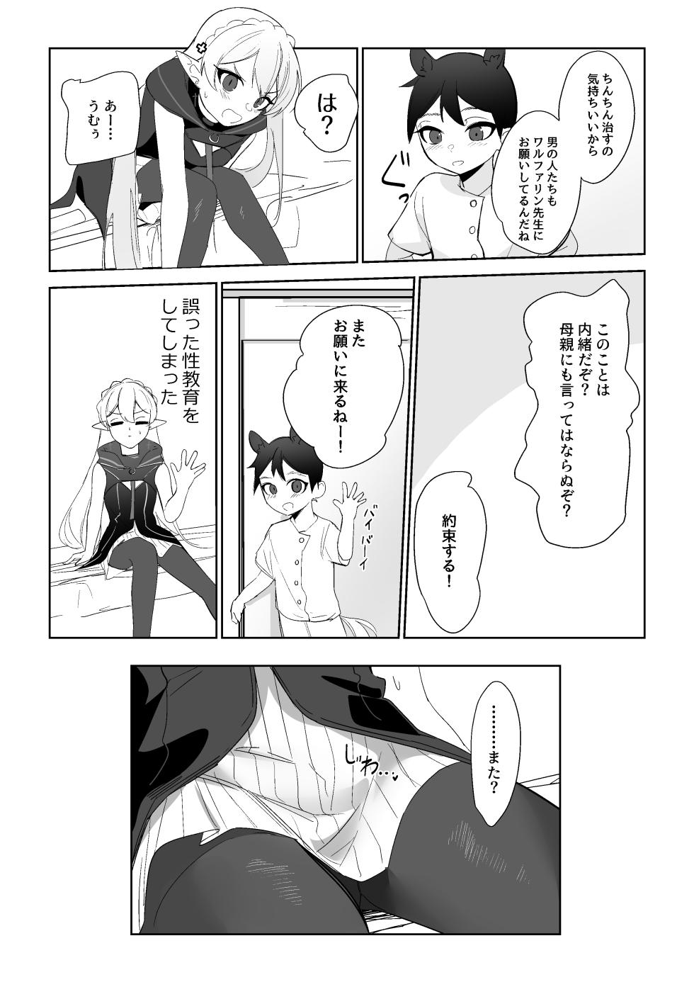 [青おに] ワルファリンが〇ョタのアレを治療する話 (アークナイツ) - Page 20