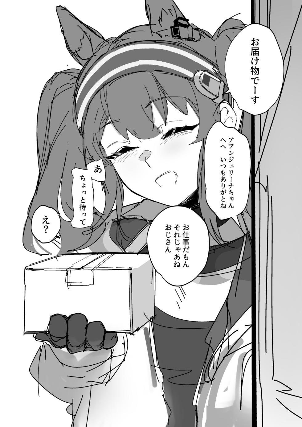 [青おに] 催眠アンジェリーナ (アークナイツ) - Page 1