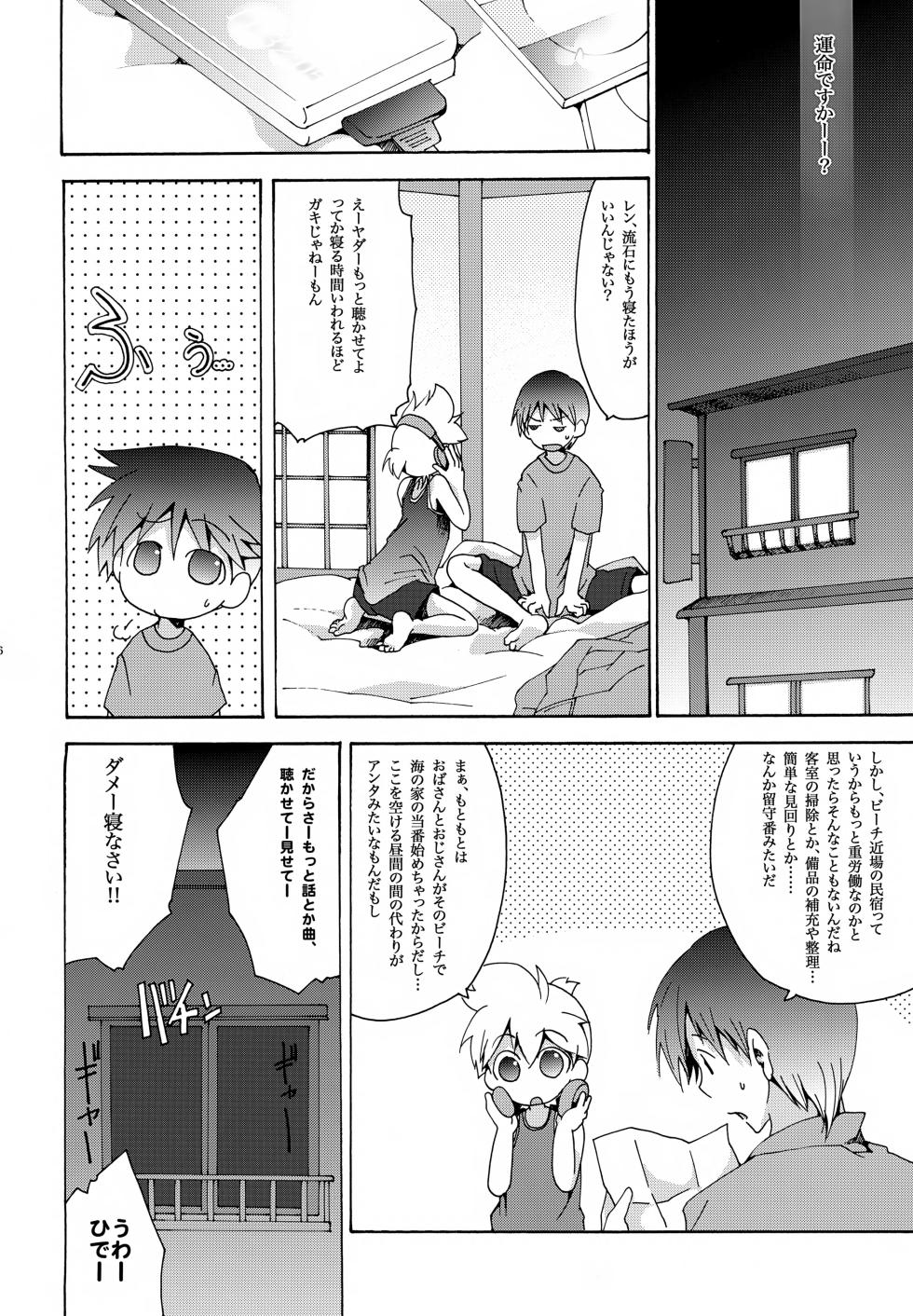 [Thompon (GAZERU)] Kujira no Uta (VOCALOID) - Page 7
