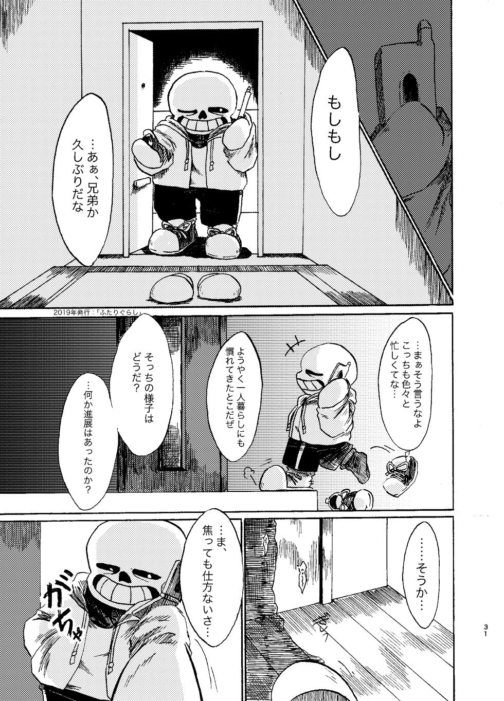 [Sanchi Chokusou (Yaseijin)] Futari Gurashi (Undertale) [Digital] - Page 2