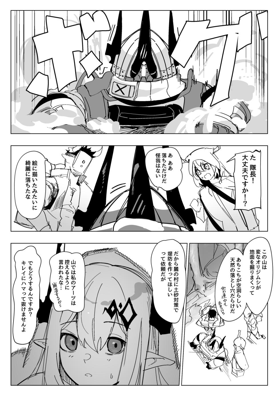 [青おに] 感覚遮断落とし穴マドロック (アークナイツ) - Page 1