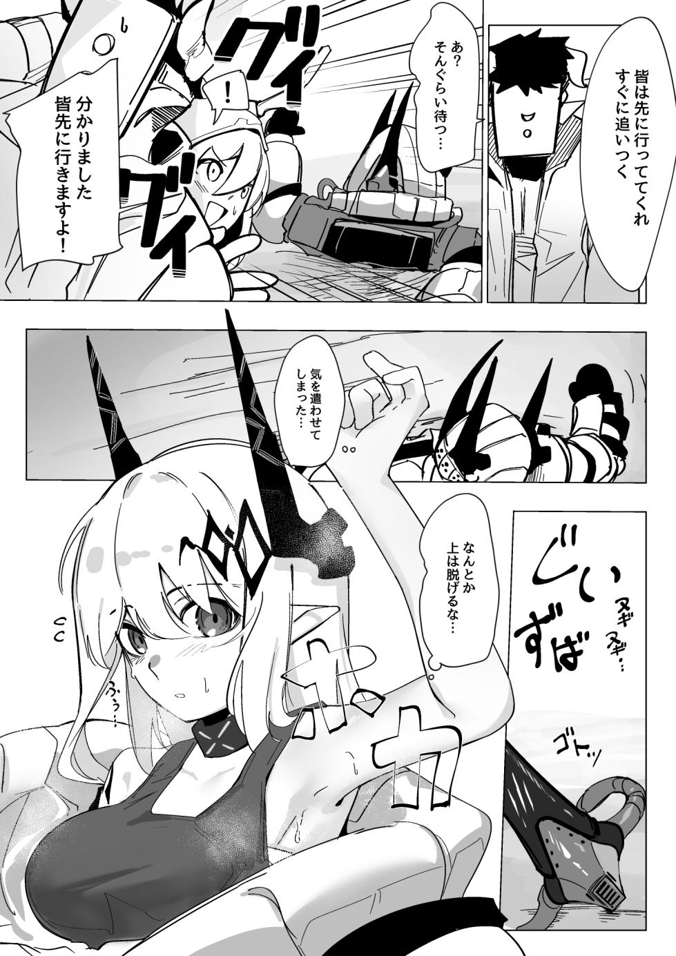 [青おに] 感覚遮断落とし穴マドロック (アークナイツ) - Page 2