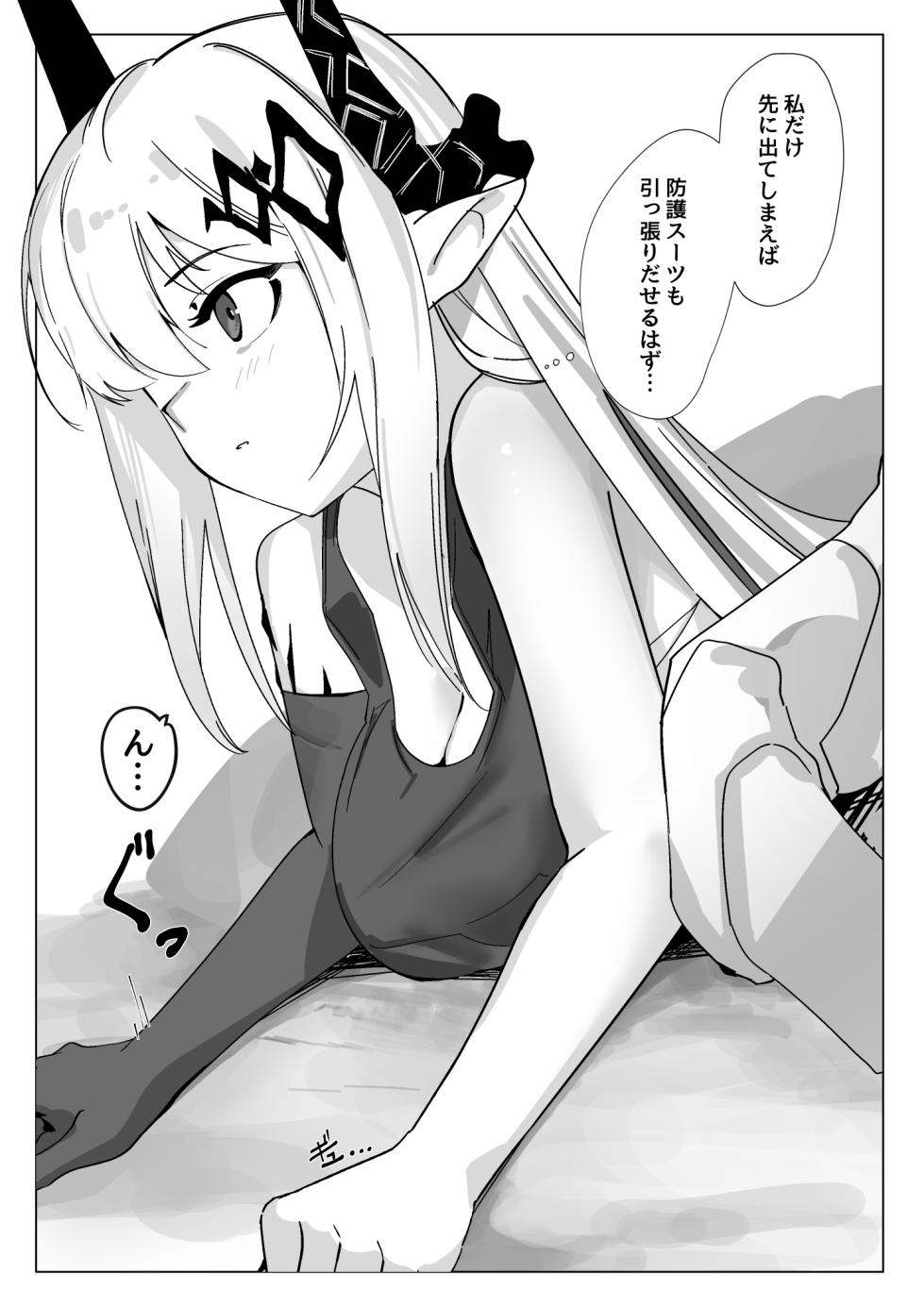 [青おに] 感覚遮断落とし穴マドロック (アークナイツ) - Page 3