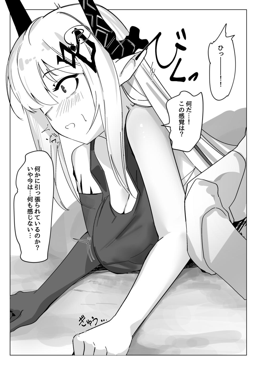 [青おに] 感覚遮断落とし穴マドロック (アークナイツ) - Page 4