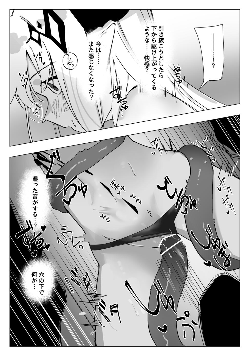 [青おに] 感覚遮断落とし穴マドロック (アークナイツ) - Page 7