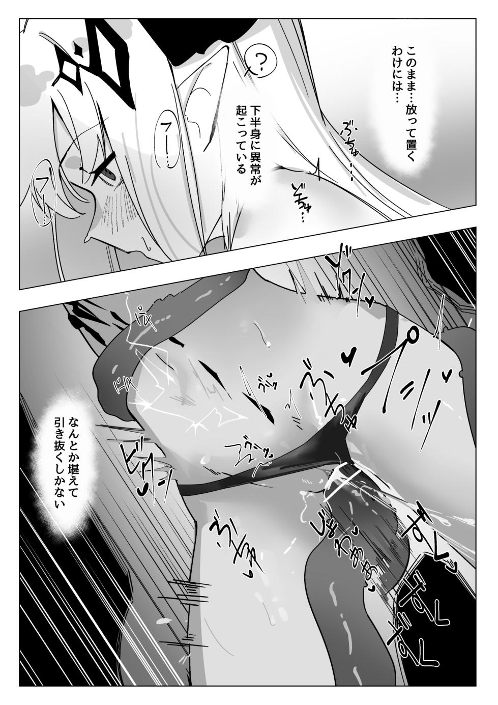 [青おに] 感覚遮断落とし穴マドロック (アークナイツ) - Page 8