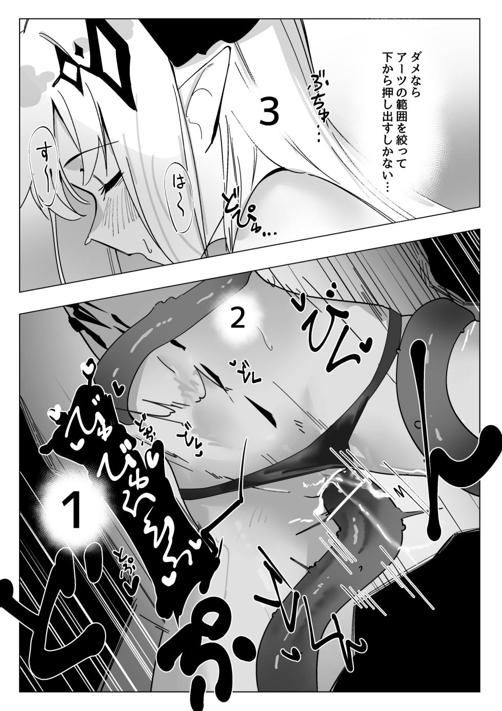 [青おに] 感覚遮断落とし穴マドロック (アークナイツ) - Page 9