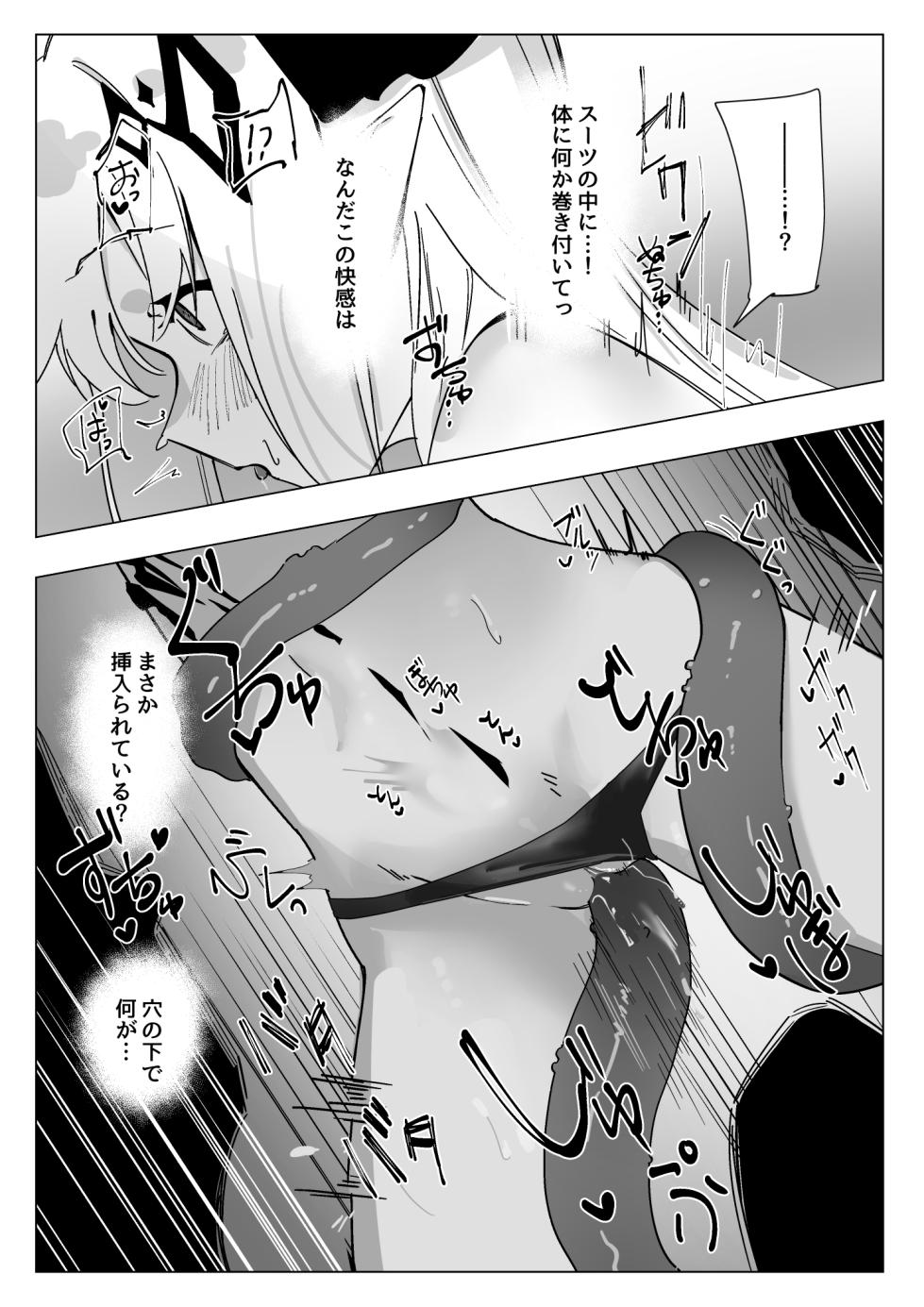 [青おに] 感覚遮断落とし穴マドロック (アークナイツ) - Page 17