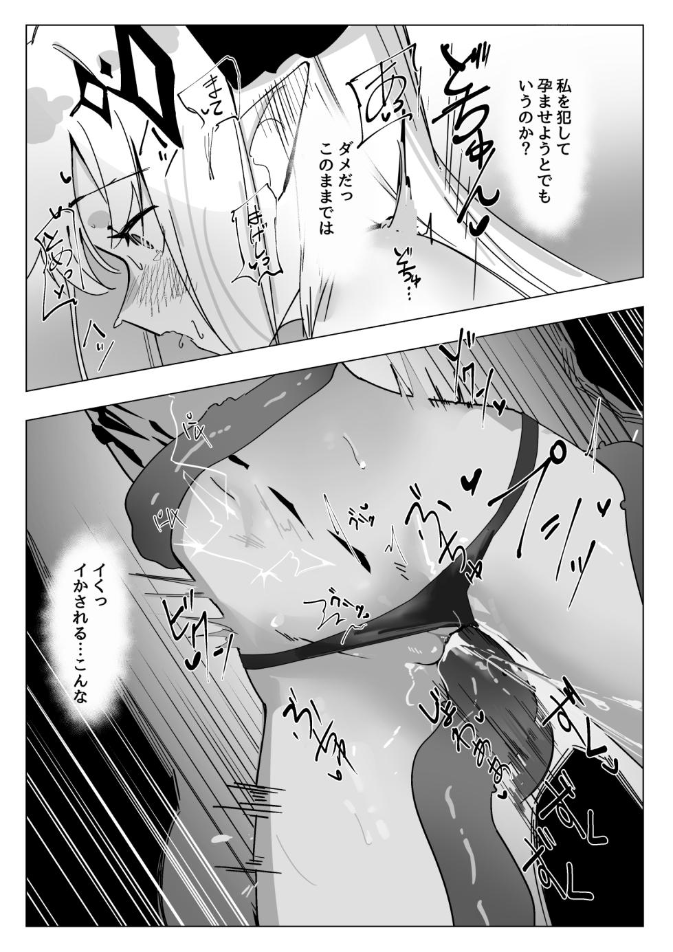 [青おに] 感覚遮断落とし穴マドロック (アークナイツ) - Page 18