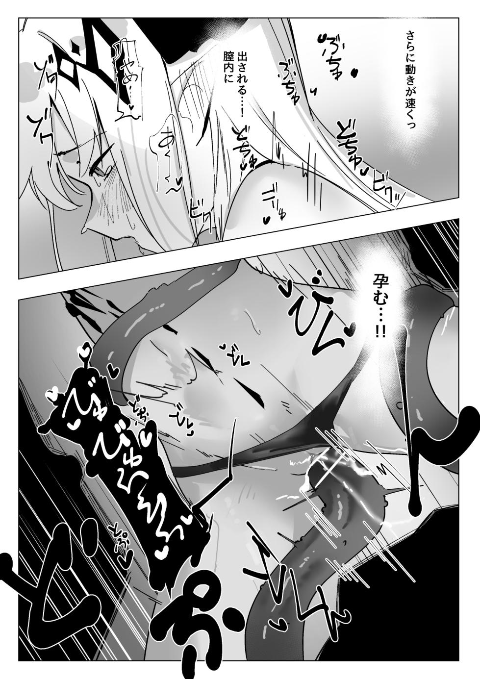 [青おに] 感覚遮断落とし穴マドロック (アークナイツ) - Page 19