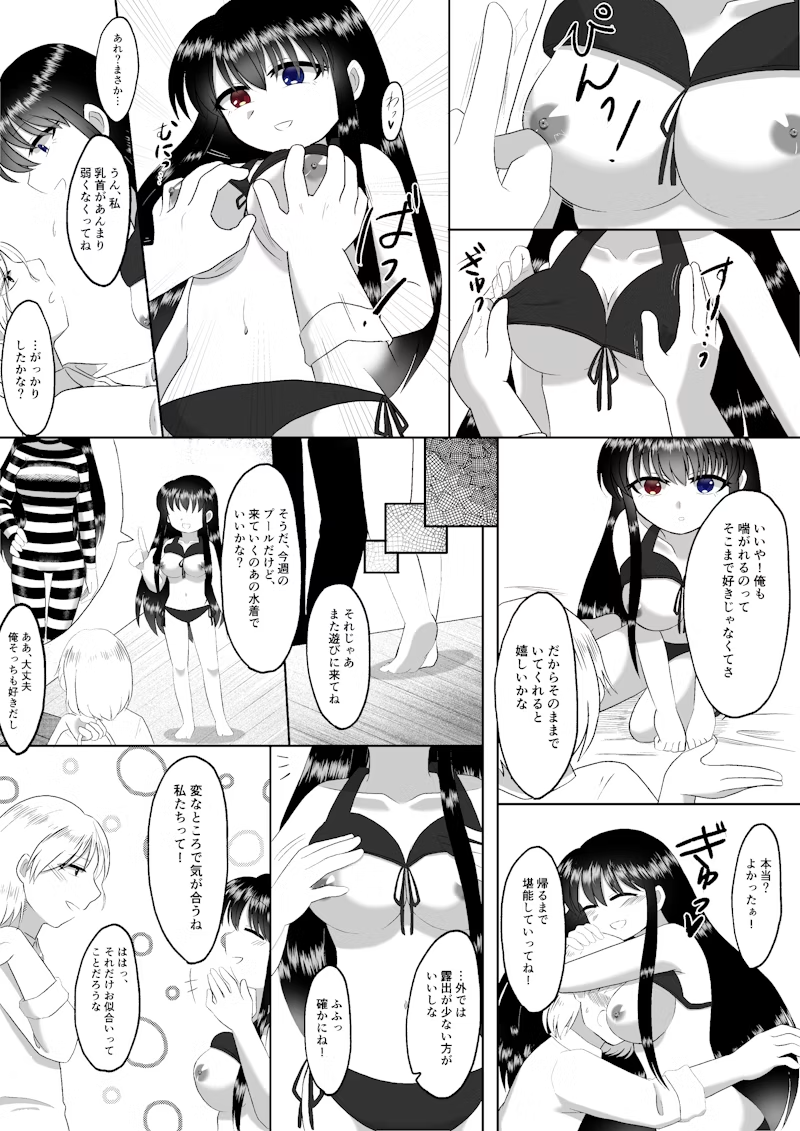 [Yaseijin] Kuro Bikini o Kita Kurokami Long no Josei, Koibito ni Mizugi o Miseru - Page 2