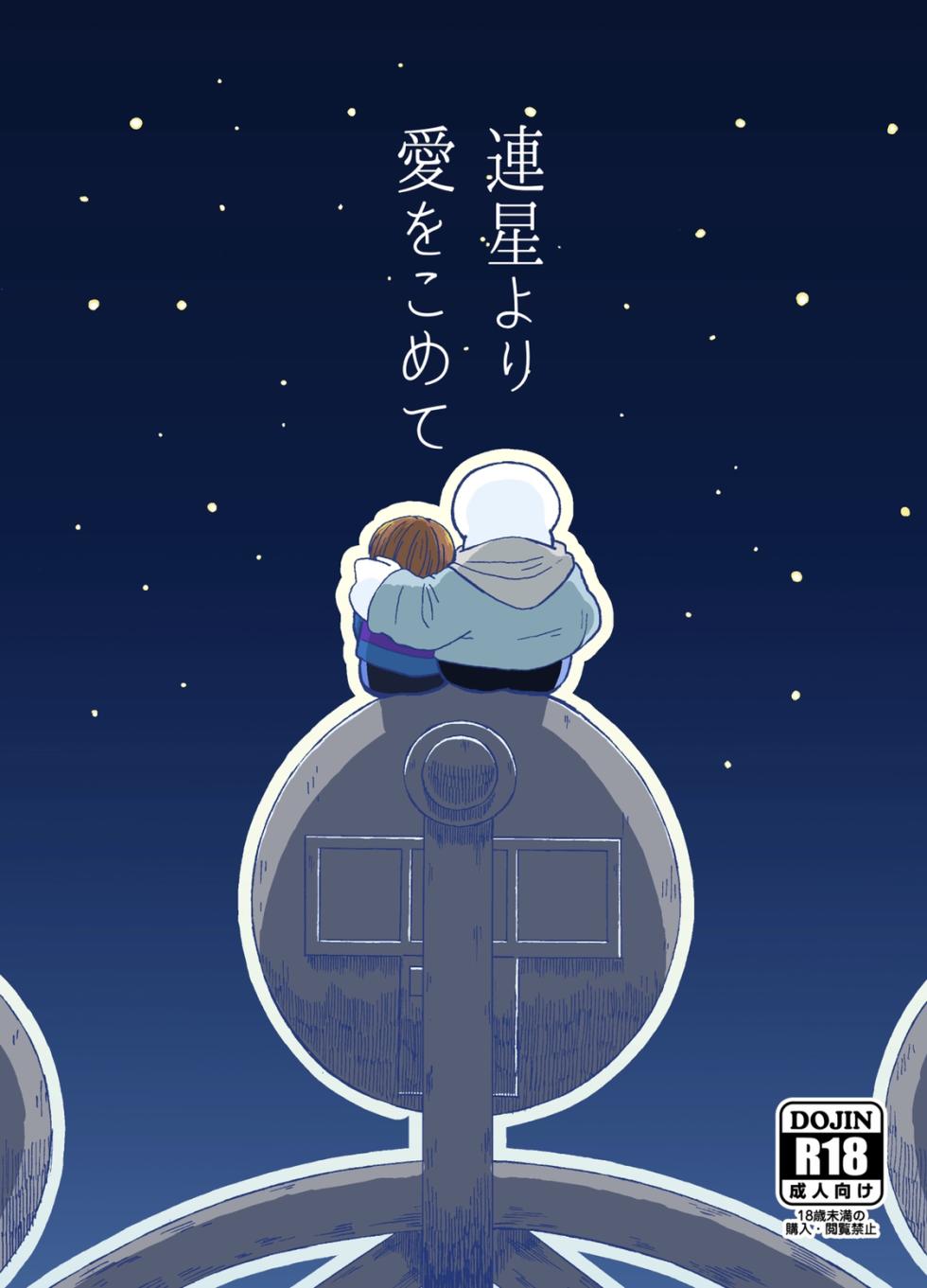 (Kimi no Sentaku. 2) [Sanchi Chokusou (Yaseijin)] Rensei Yori Ai o Komete (Undertale) [Sample] - Page 1
