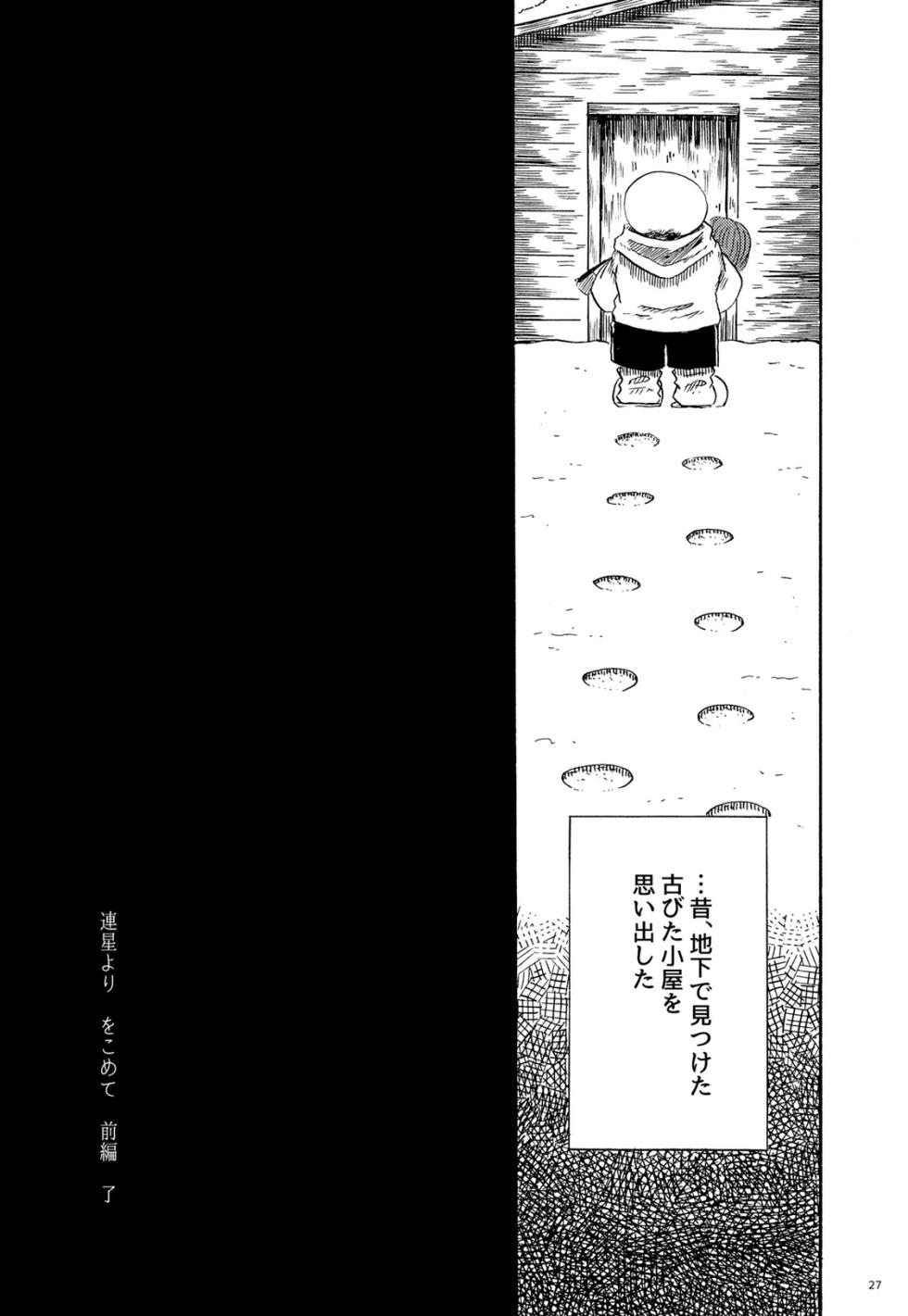 (Kimi no Sentaku. 2) [Sanchi Chokusou (Yaseijin)] Rensei Yori Ai o Komete (Undertale) [Sample] - Page 28