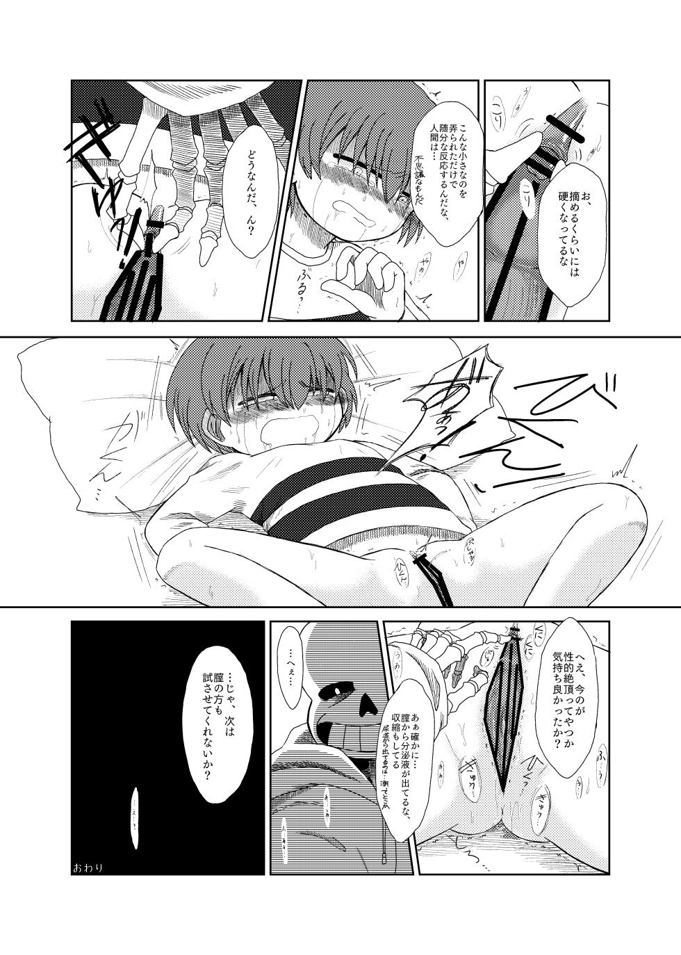 [Yaseijin] Frisk ga Sans ni Hitasura Cli Seme Sarete Ikasareru Manga (Undertale) - Page 4