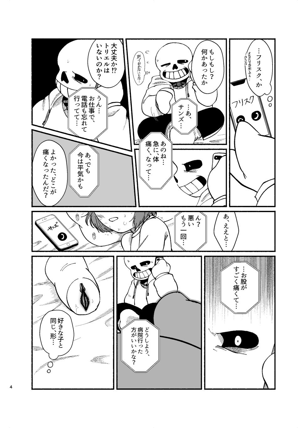 [Yaseijin] Sans no Onaho (Undertale) - Page 2