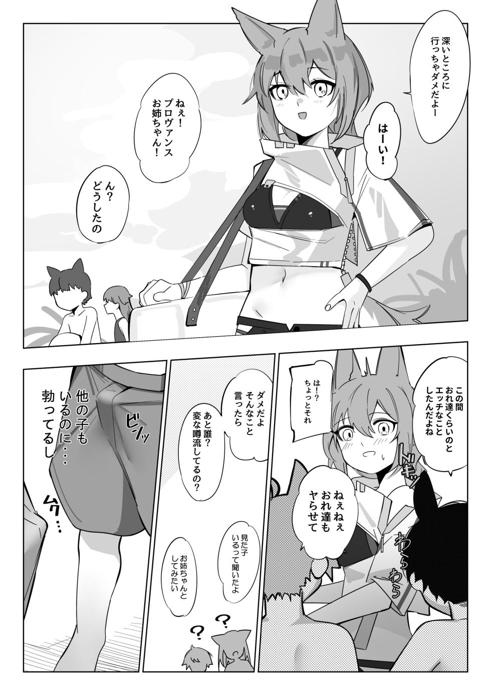 [青おに] ●ョタオネプロヴァンス (アークナイツ) - Page 2