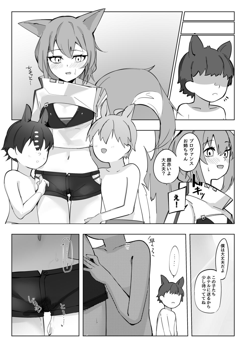 [青おに] ●ョタオネプロヴァンス (アークナイツ) - Page 13