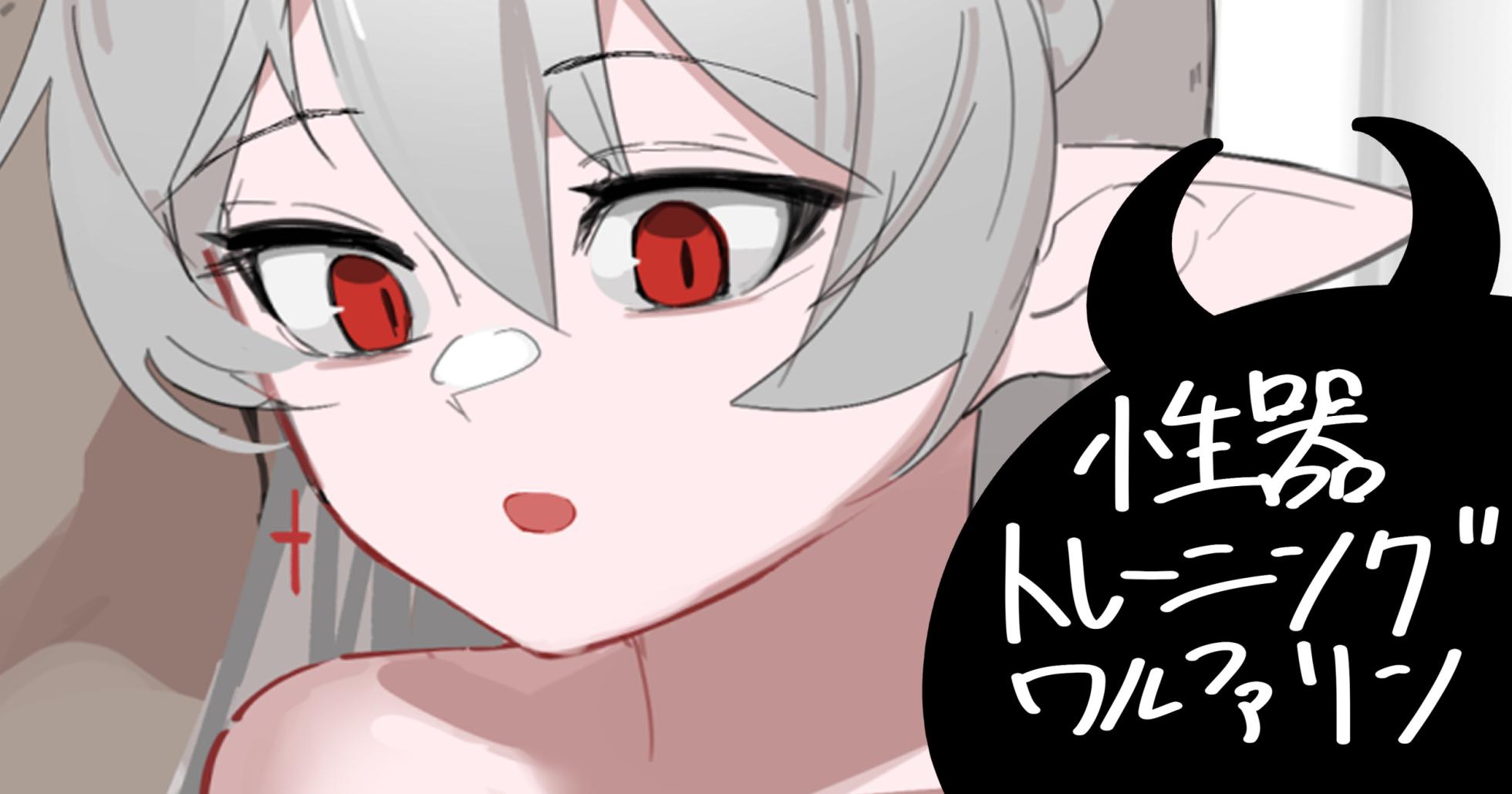[青おに] 性器トレーニングワルファリン (アークナイツ) - Page 1