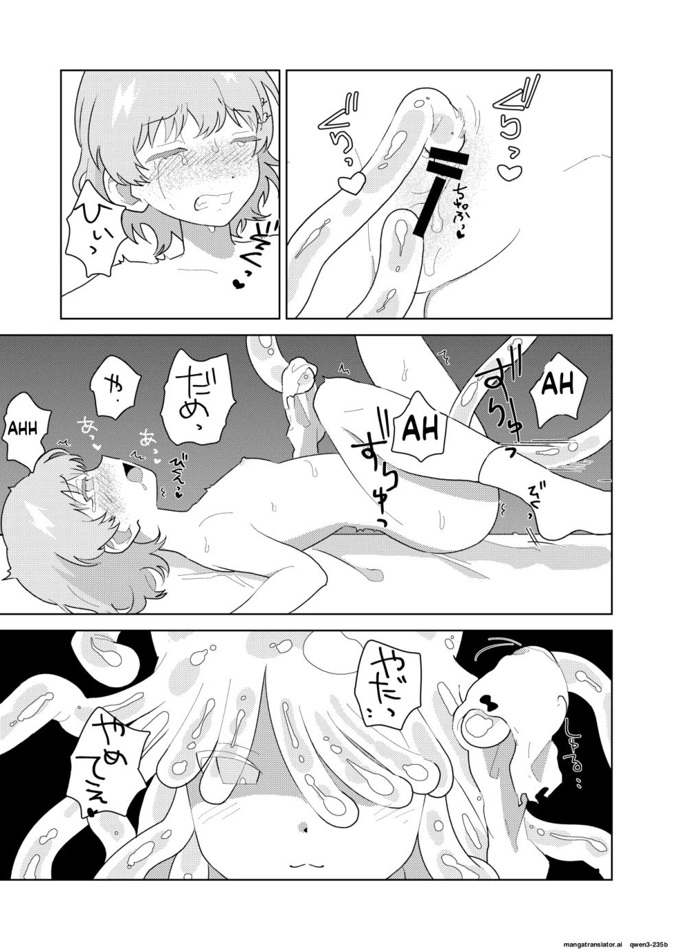 [Shimashima] Puru-chan [Digital] (SCANMTL) - Page 12