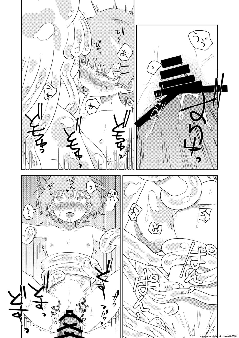 [Shimashima] Puru-chan [Digital] (SCANMTL) - Page 18