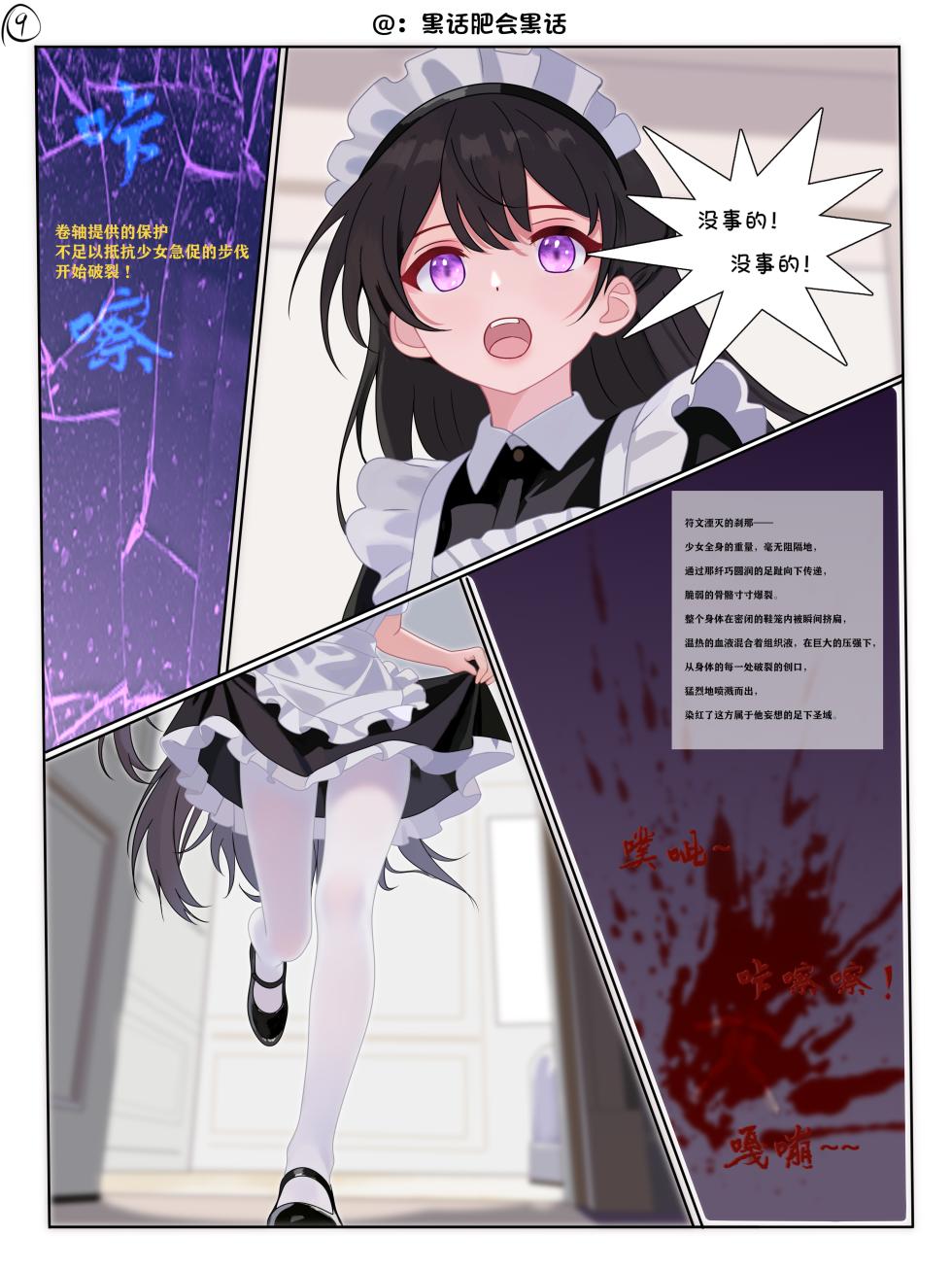 [黑话肥会黑话] 女仆的无意识入鞋踩踏 - Page 9