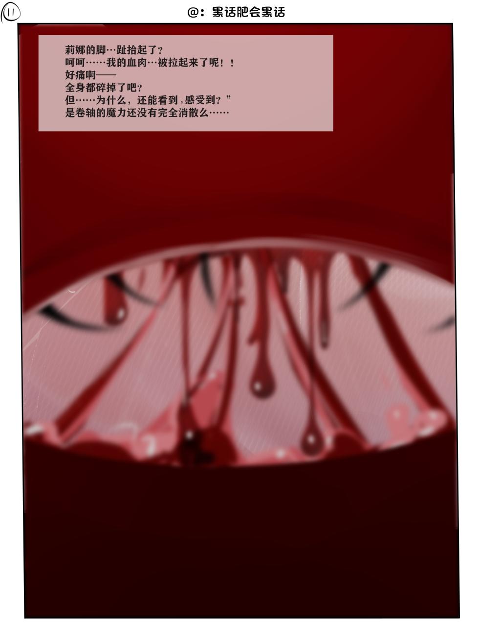 [黑话肥会黑话] 女仆的无意识入鞋踩踏 - Page 11