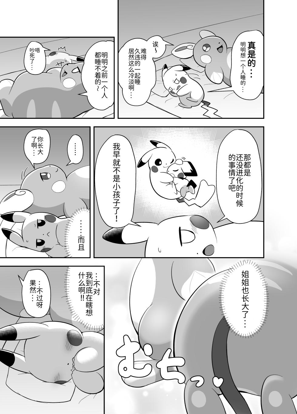 与雷丘姐姐的秘密 丨[梦之茗汉化组] [Chinese]  (Pokémon) - Page 3