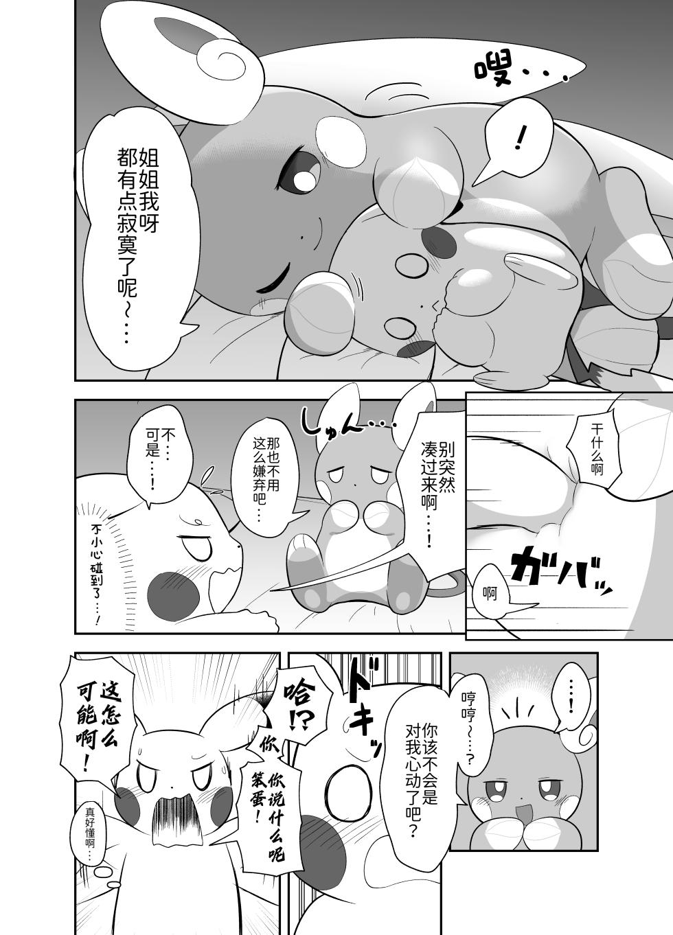 与雷丘姐姐的秘密 丨[梦之茗汉化组] [Chinese]  (Pokémon) - Page 4