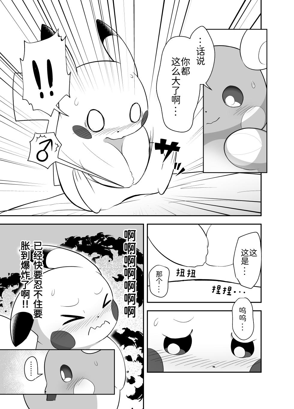 与雷丘姐姐的秘密 丨[梦之茗汉化组] [Chinese]  (Pokémon) - Page 5