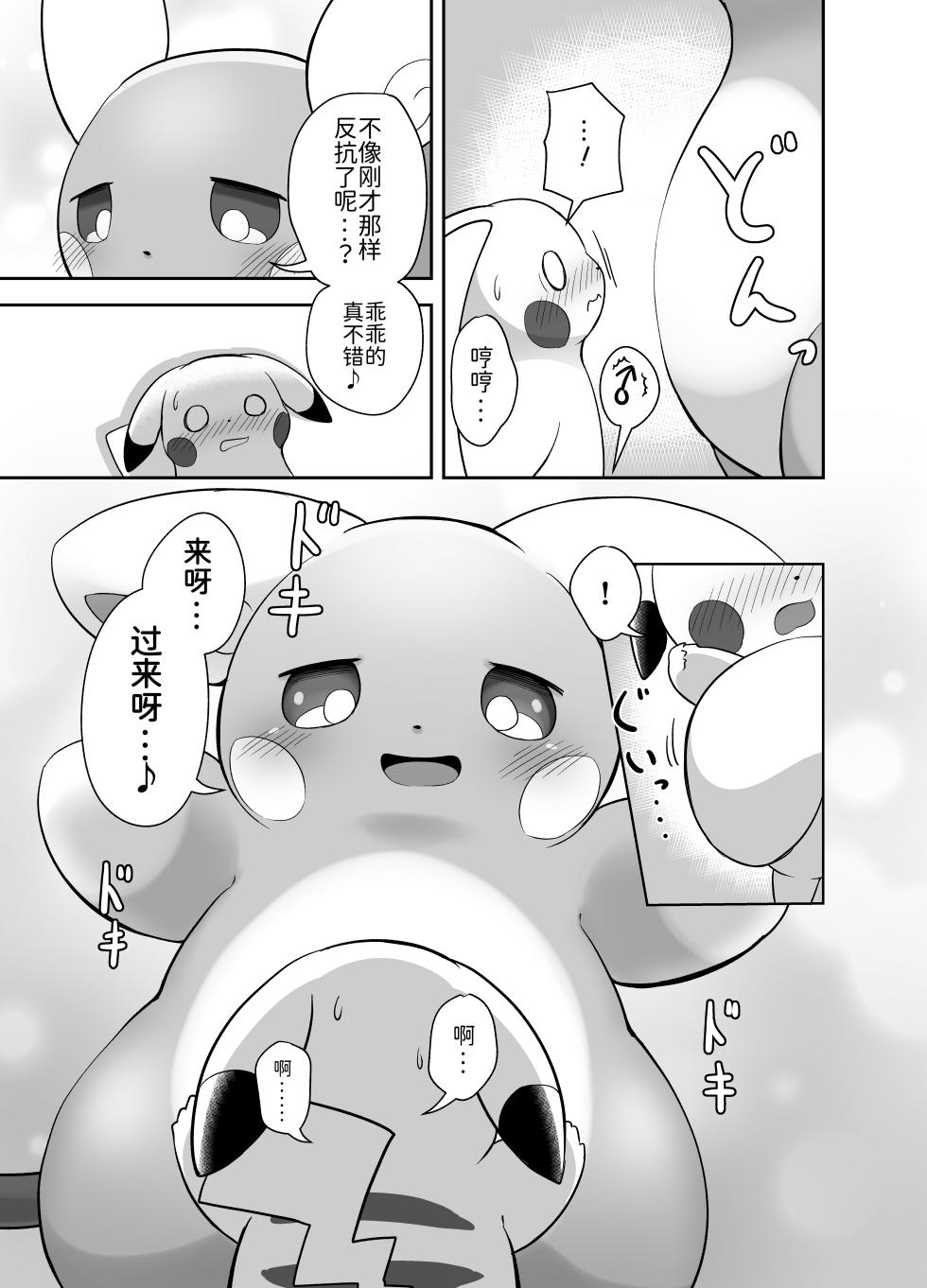 与雷丘姐姐的秘密 丨[梦之茗汉化组] [Chinese]  (Pokémon) - Page 7