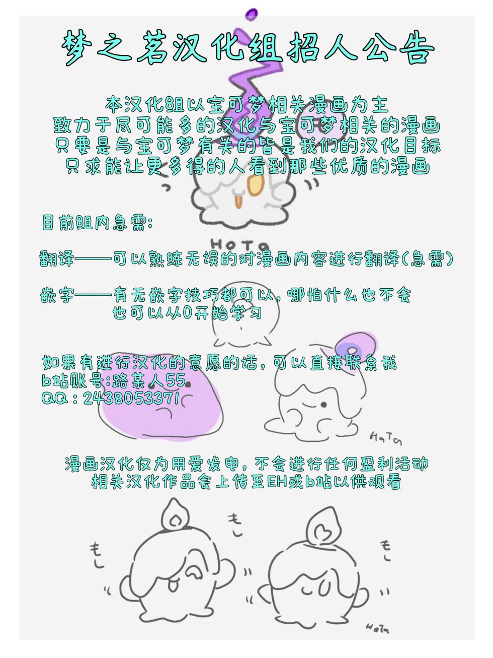 与雷丘姐姐的秘密 丨[梦之茗汉化组] [Chinese]  (Pokémon) - Page 18