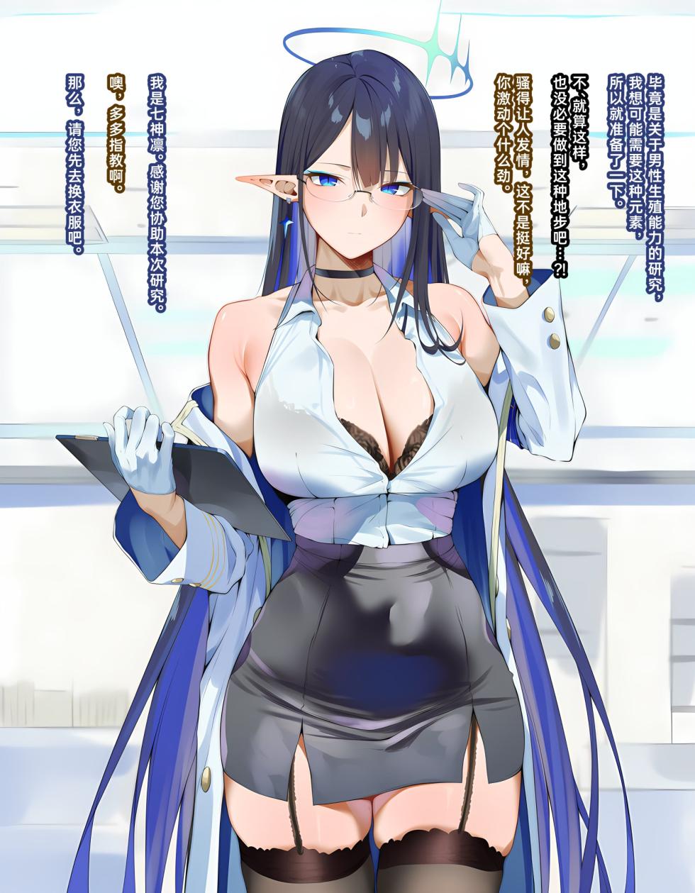 [KrebAI] Rin with BBC (Blue Archive) [AI Generated] - Page 5