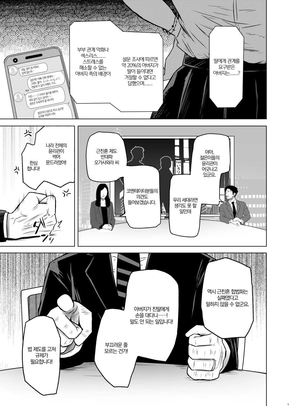 [Furafura Toxin (Arano Oki)] Idensei Shikkan no Risk ga Nai nara Papa to Kozukuri Shite mo Ii yo ne♥ 8 | 유전성 질환의 위험이 없다면 친아빠랑 아이를 만들어도 괜찮겠지♥ 8 [Korean] [AI번역] [Digital] - Page 6