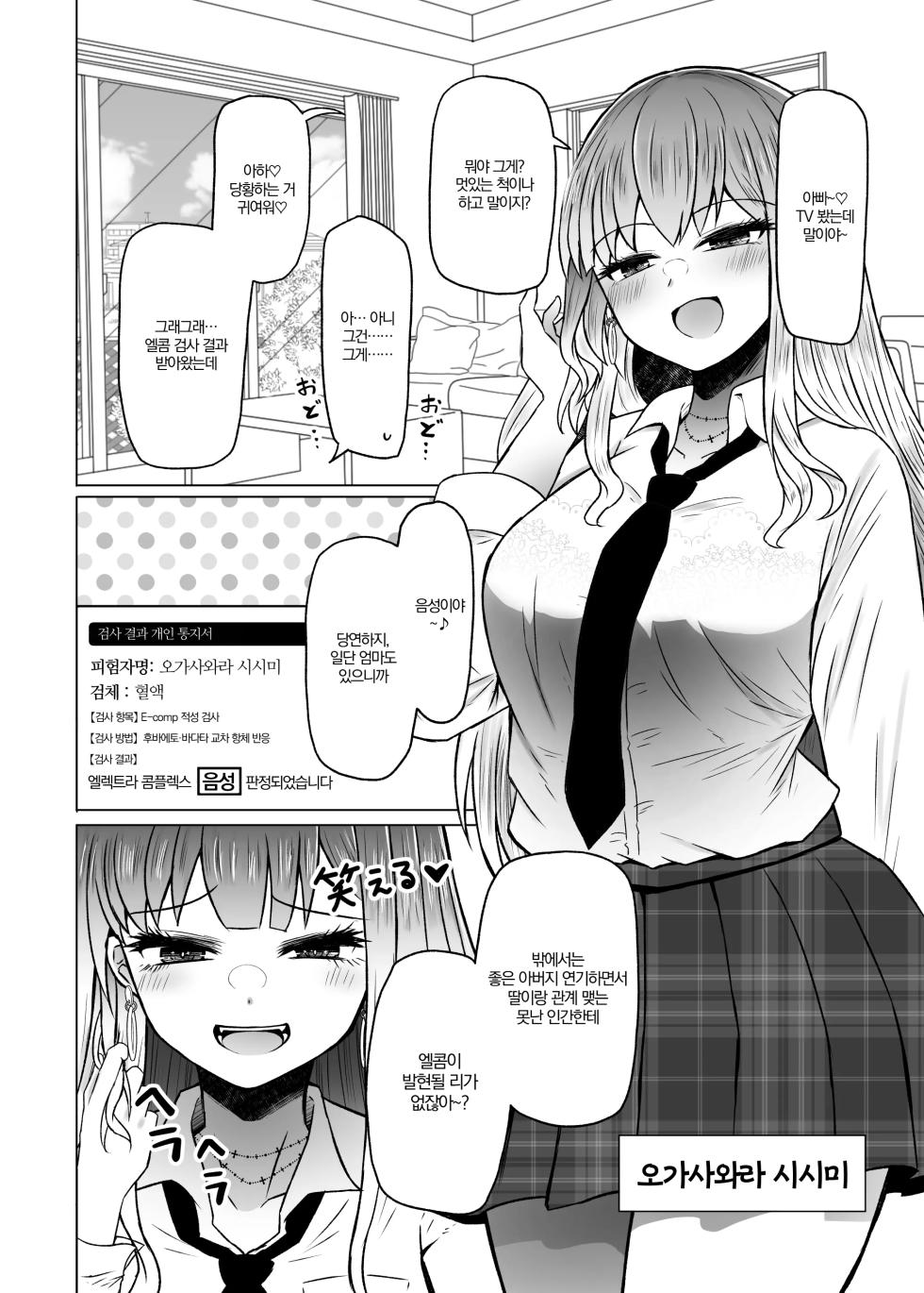 [Furafura Toxin (Arano Oki)] Idensei Shikkan no Risk ga Nai nara Papa to Kozukuri Shite mo Ii yo ne♥ 8 | 유전성 질환의 위험이 없다면 친아빠랑 아이를 만들어도 괜찮겠지♥ 8 [Korean] [AI번역] [Digital] - Page 7