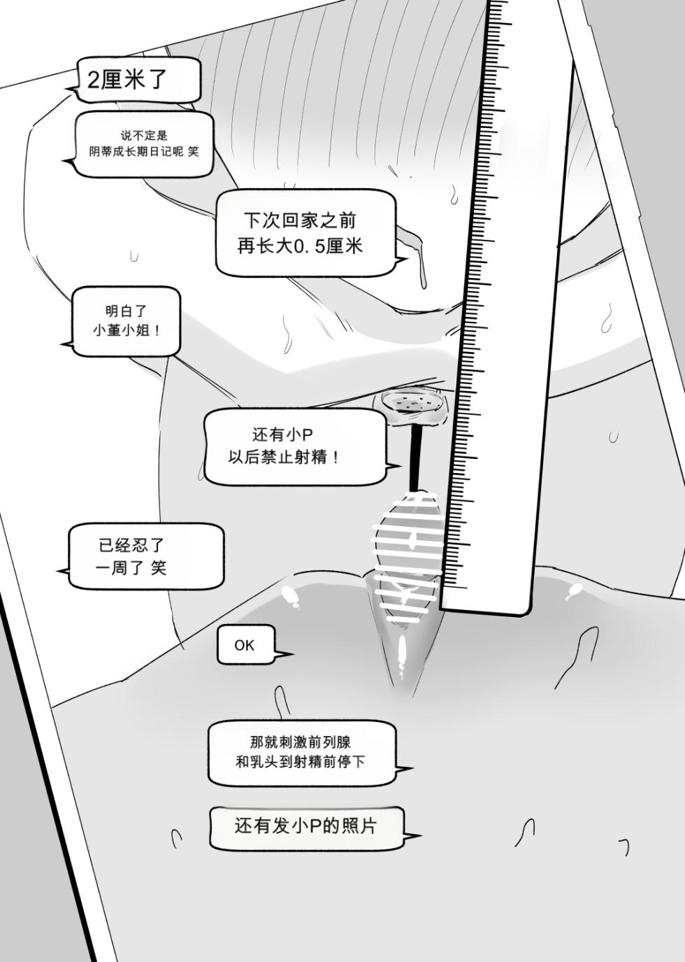 [蜂蜂蜂] カップル奴○飼育（闲的没事干AI翻译） - Page 21