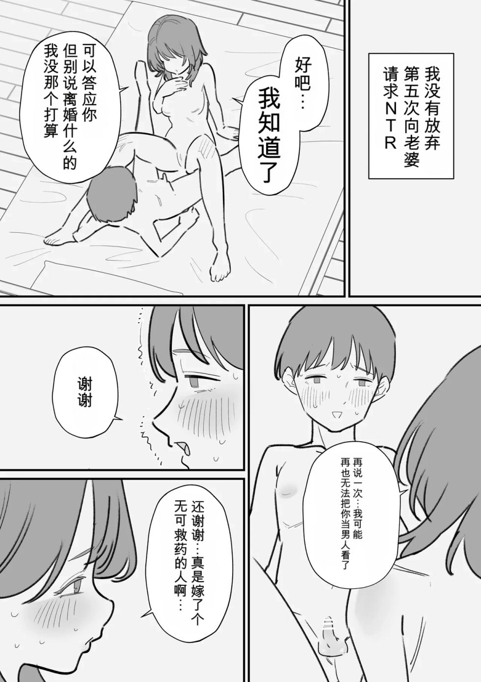 [Hachihachihachi] Tsuma ni Bokoboko ni Saretai Maso Danna no Netorase Keikaku [Chinese] [闲的没事干AI翻译] - Page 3