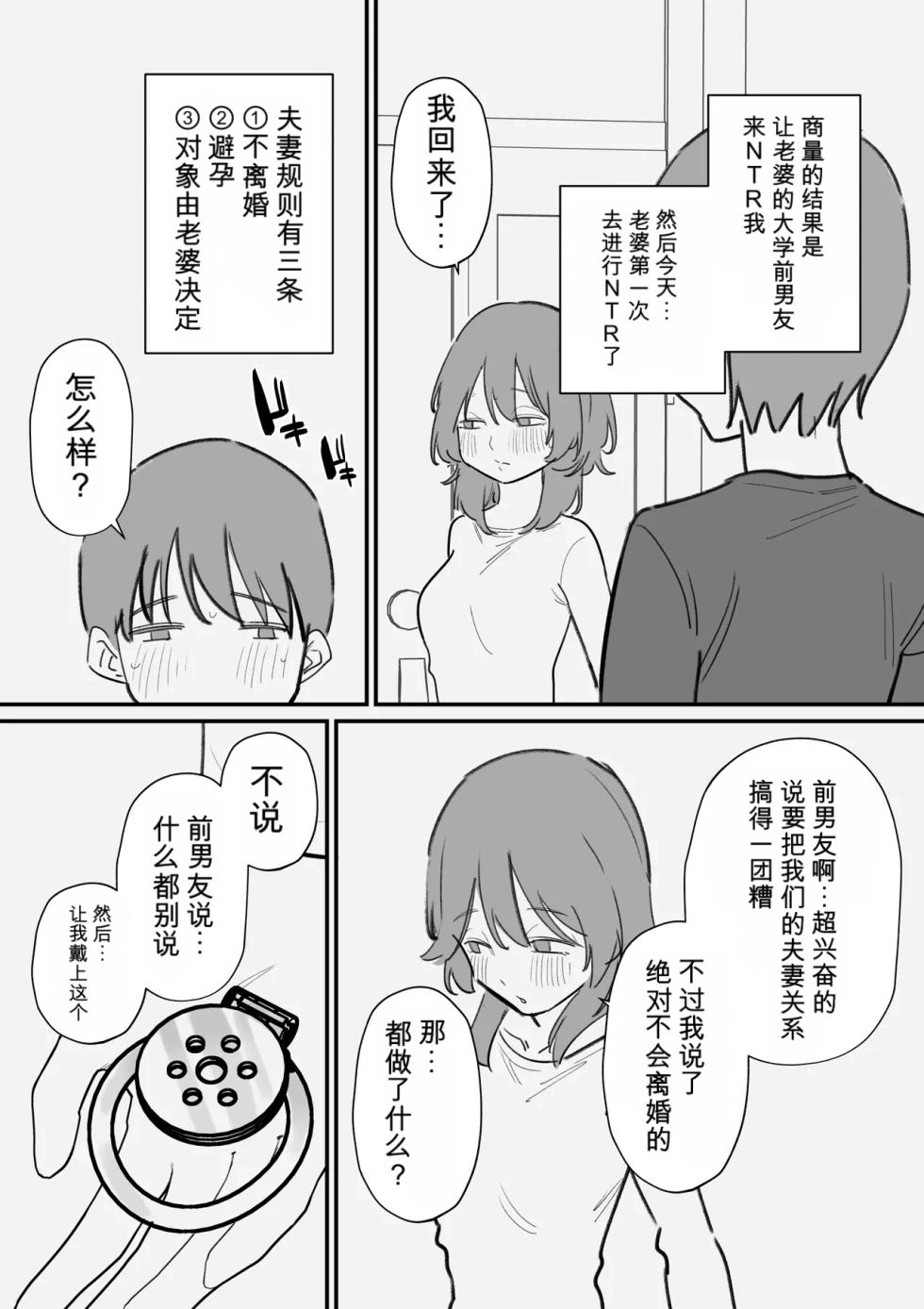 [Hachihachihachi] Tsuma ni Bokoboko ni Saretai Maso Danna no Netorase Keikaku [Chinese] [闲的没事干AI翻译] - Page 4