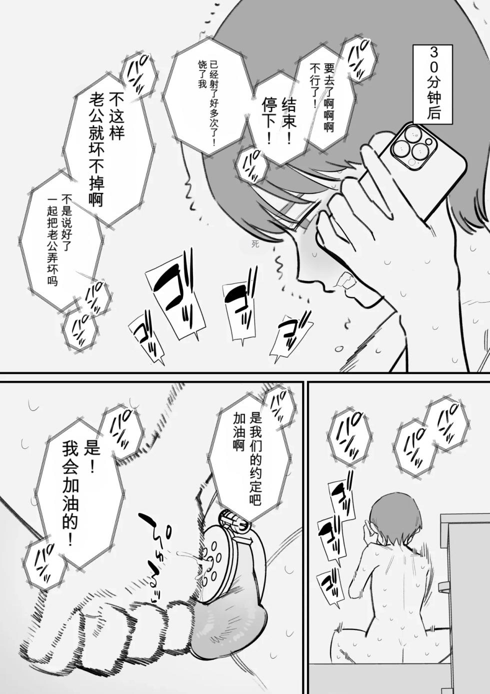 [Hachihachihachi] Tsuma ni Bokoboko ni Saretai Maso Danna no Netorase Keikaku [Chinese] [闲的没事干AI翻译] - Page 8