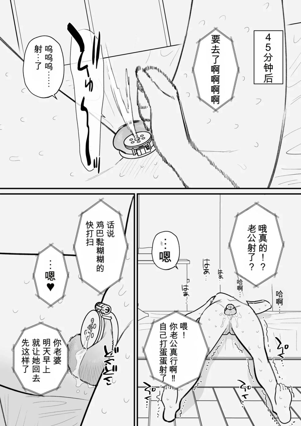 [Hachihachihachi] Tsuma ni Bokoboko ni Saretai Maso Danna no Netorase Keikaku [Chinese] [闲的没事干AI翻译] - Page 9