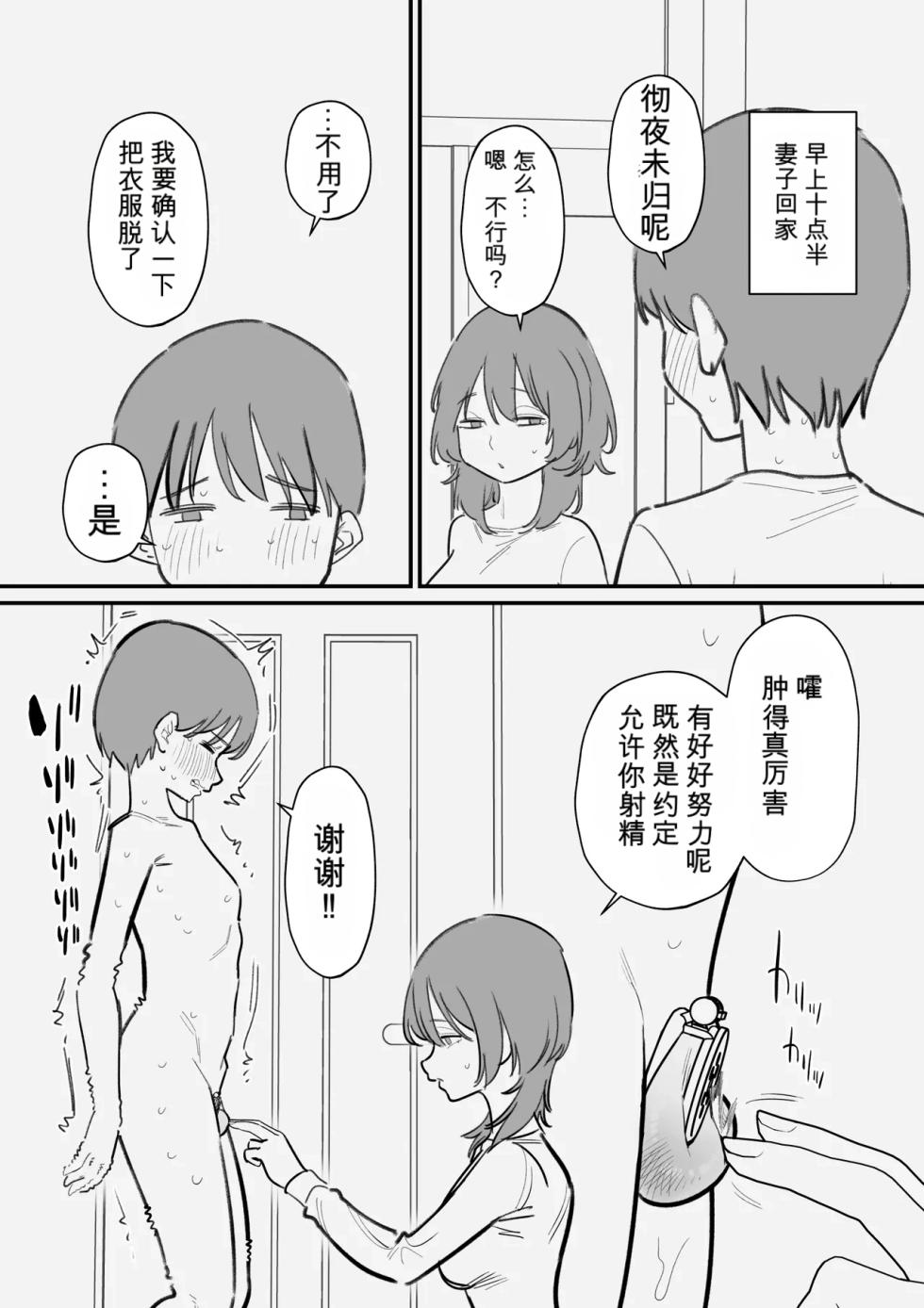 [Hachihachihachi] Tsuma ni Bokoboko ni Saretai Maso Danna no Netorase Keikaku [Chinese] [闲的没事干AI翻译] - Page 10