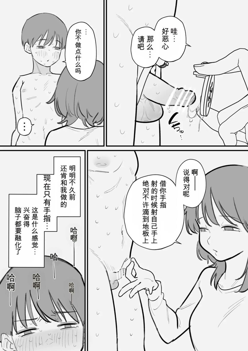 [Hachihachihachi] Tsuma ni Bokoboko ni Saretai Maso Danna no Netorase Keikaku [Chinese] [闲的没事干AI翻译] - Page 11